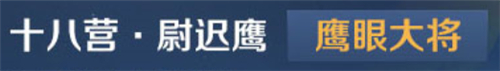 王者荣耀鹰眼护卫队怎么改名 鹰眼队员名字在哪改