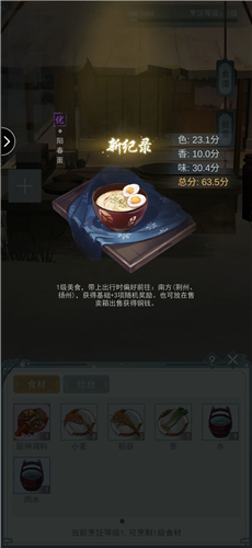江湖悠悠阳春面怎么做 食谱配方制作攻略