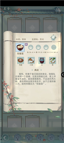 江湖悠悠阳春面怎么做 食谱配方制作攻略