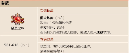 坎公骑冠剑狐狸值得培养吗 狐狸八尾狐奈里分析