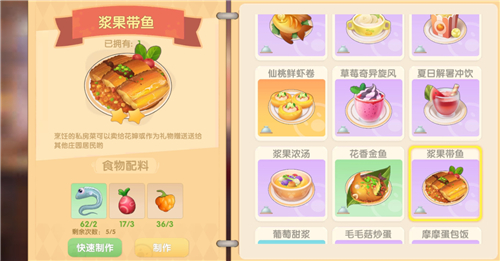 摩尔庄园浆果带鱼怎么做 菜谱研究用什么火候能出
