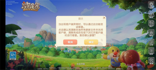 摩尔庄园手游闪退怎么办 详细处理方法教学