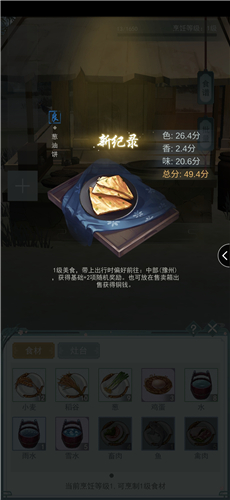 江湖悠悠葱油饼怎么做 葱油饼食谱制作攻略