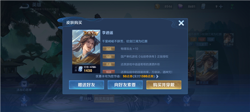 王者荣耀李逍遥皮肤什么时候结束 下架商城结束售卖时间介绍