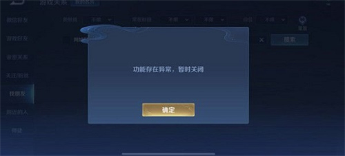 王者荣耀加不了好友怎么办 显示功能关闭解决方法
