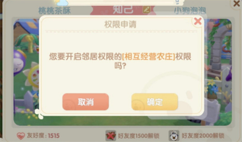 摩尔庄园手游共同经营有什么用 邻居权限什么意思介绍