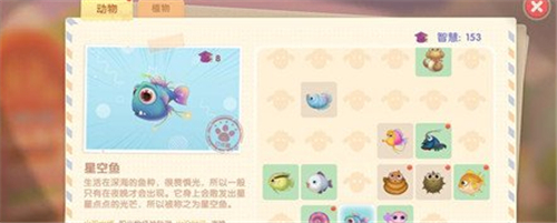 摩尔庄园手游星空鱼有什么用 星空鱼作用介绍