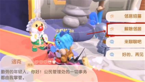 摩尔庄园手游邻居能解除吗 可以解除吗怎么解除