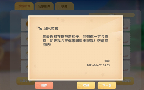 摩尔庄园梅森怎么来家里 去自己家园方法