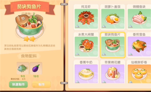 摩尔庄园菜凉了会怎么样 变凉意思影响详解