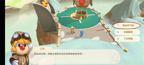 摩尔庄园手游热气球在哪里 具体乘坐位置怎么找