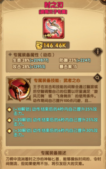 剑与远征波斯王子分析 波斯王子强度解析