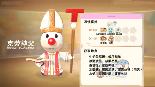 摩尔庄园手游克劳喜欢什么 克劳神父喜好盘点
