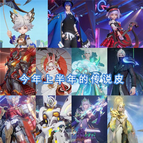 王者荣耀今年传说皮肤有哪些 最新传说皮肤介绍