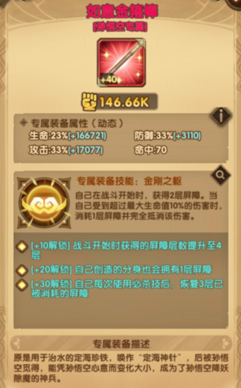 剑与远征孙悟空好用吗 孙悟空强度分析