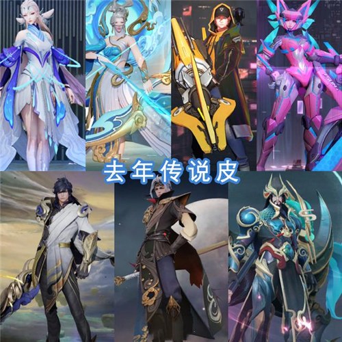 王者荣耀今年传说皮肤有哪些 最新传说皮肤介绍