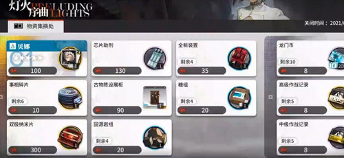 明日方舟灯火序曲商店怎么换 商店最具性价比