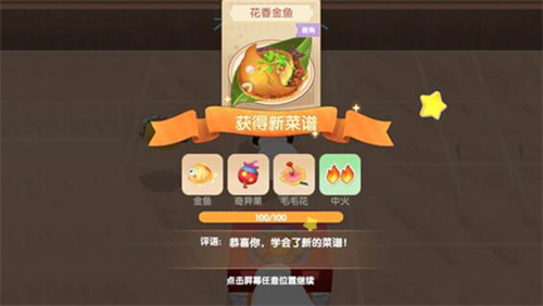 摩尔庄园手游花香金鱼火候用什么火 食谱火力研究