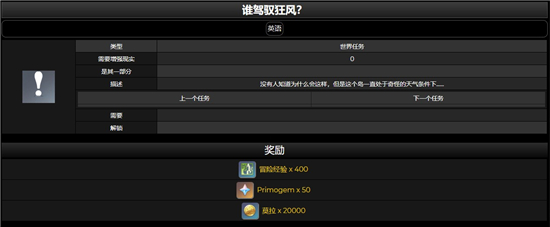 原神1.6狂风听谁号令怎么做 最新世界任务等你来完成