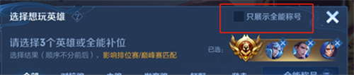 王者荣耀全能大神怎么获得 称号解锁设置条件详解2021