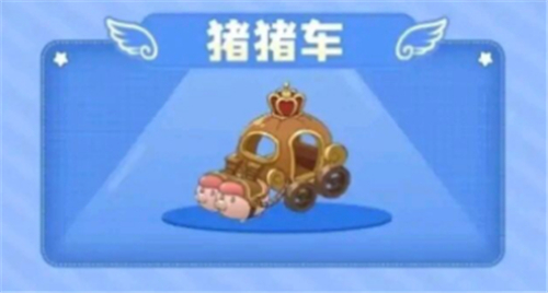 摩尔庄园星星币换什么好 载具还是套装