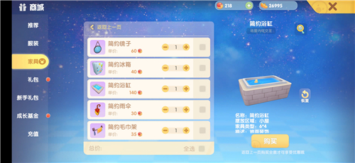 摩尔庄园手游浴缸怎么买 浴缸详细购买教程