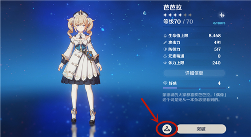 原神皮肤在哪换 芭芭拉闪耀协奏衣装更换教学