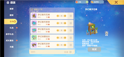 摩尔庄园手游浴缸怎么买 浴缸详细购买教程