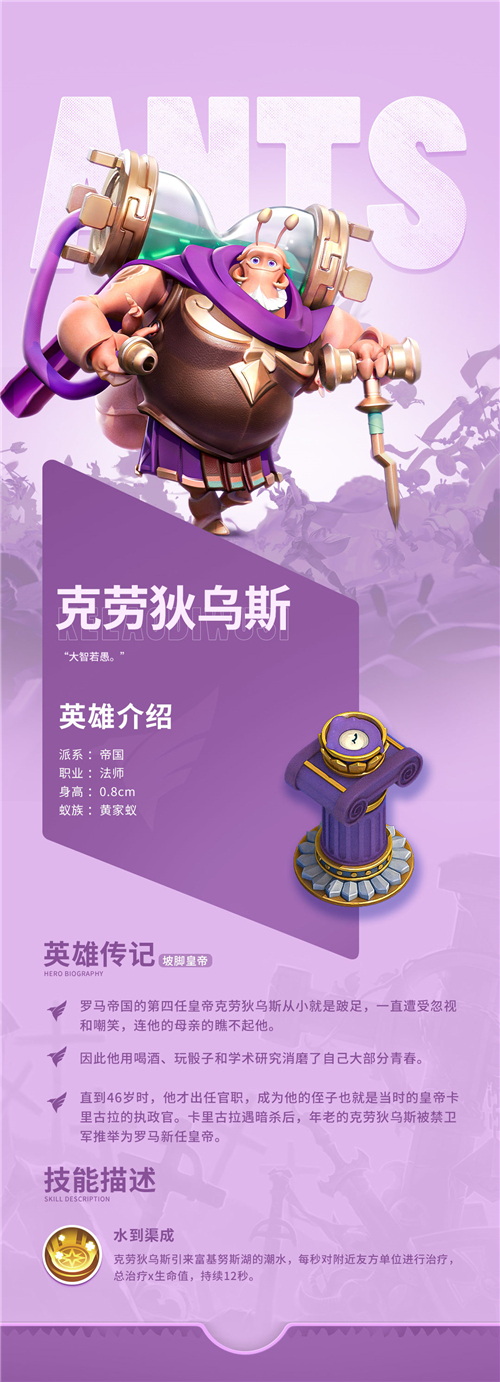 蚁族崛起皇家蚁克劳狄乌斯怎么样 英雄属性强度分析