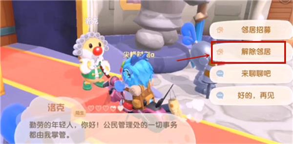 摩尔庄园手游解除邻居关系后果一览