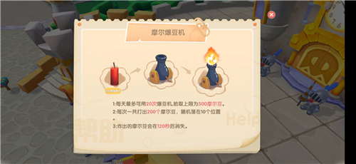 摩尔庄园手游爆豆机怎么用 史上最详细爆豆机使用教学