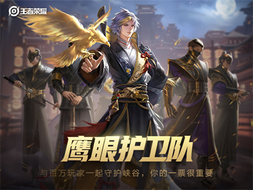 鹰眼护卫队怎么观战 详细对局观看方法教学