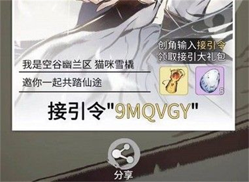 一念逍遥接引令是什么 有啥用怎么用解答
