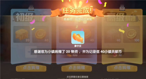 摩尔庄园小镇捐赠在哪 教你怎么捐献物资