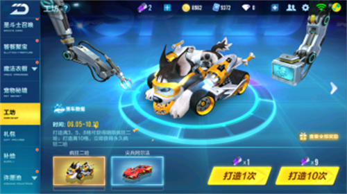 QQ飞车手游疯狂二哈多少钱 工坊打造所需点券介绍