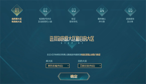lol怎么转区 申请操作流程介绍