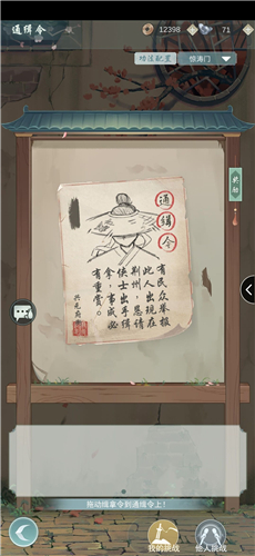 江湖悠悠通缉令怎么获得 获取方式介绍