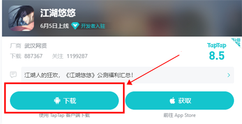 江湖悠悠在哪下载 手游正版安装包地址分享