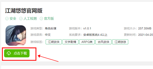 江湖悠悠在哪下载 手游正版安装包地址分享