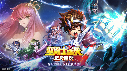 圣斗士星矢正义传说黄金十二宫怎么玩 玩法规则介绍