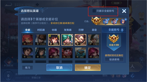 王者荣耀全能高手怎么获得2021 全能称号最新获得规则