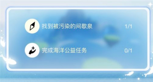 光遇完成海洋公益任务攻略 第二个海洋任务怎么做