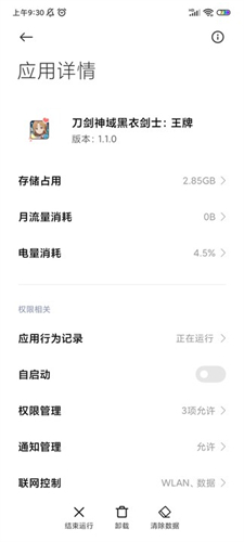 刀剑神域黑衣剑士王牌多少个G 需要多少内存才能流畅试玩