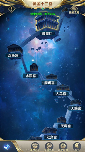 圣斗士星矢正义传说黄金十二宫怎么玩 玩法规则介绍