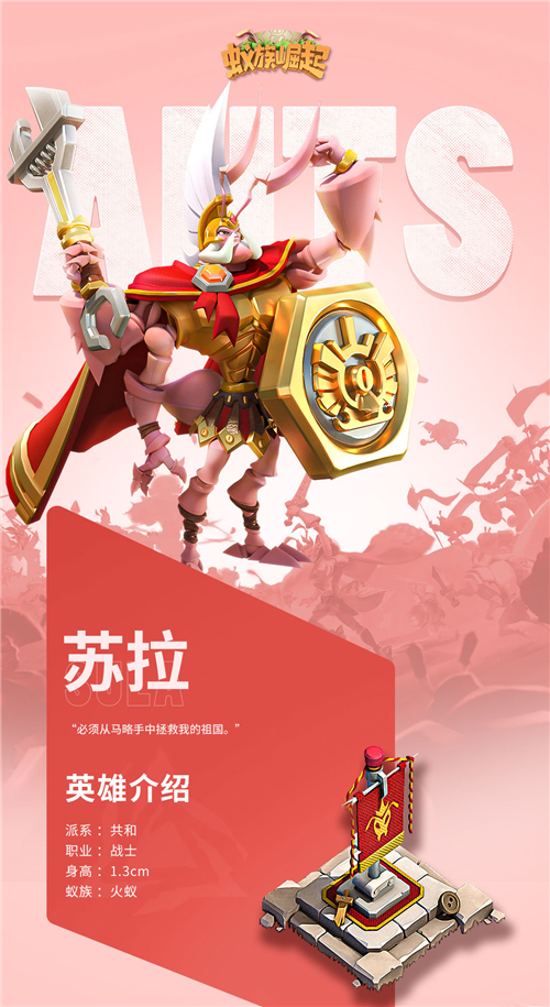 蚁族崛起火蚁苏拉强不强 英雄强度分析