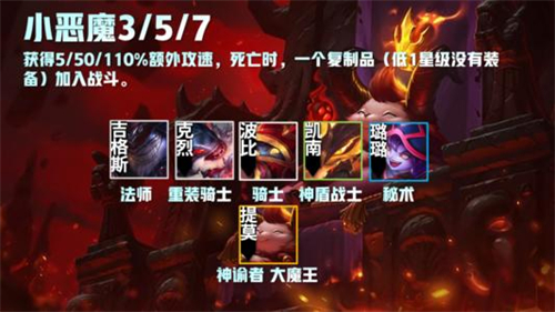 云顶之弈s5小恶魔怎么凑7个 需要小恶魔转职