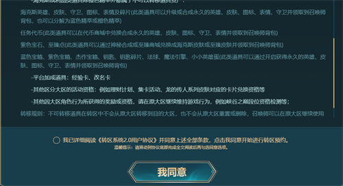 lol怎么转区 申请操作流程介绍