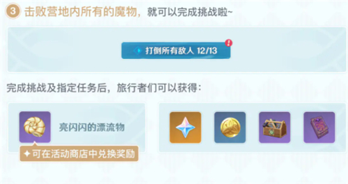 原神亮闪闪的漂流物怎么获得 收集1000个攻略