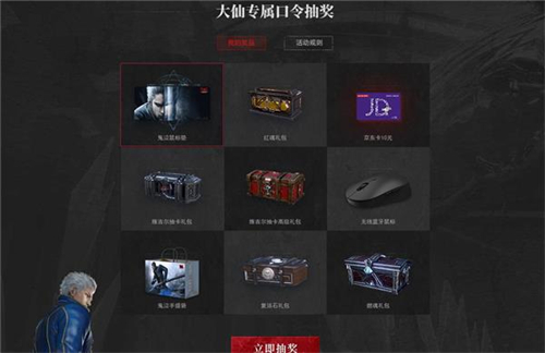 鬼泣巅峰之战张大仙口令大全 最新抽奖口令分享