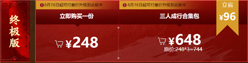 永劫无间网易多少钱 各版本价格一览